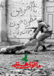 به مناسبت سالروز آزادسازی خرمشهر نمایشگاه مجازی عکس سوم خرداد برگزار شد