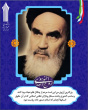 برگزاری نمایشگاه مجازی عکس به مناسبت گرامیداشت سالروز رحلت حضرت امام خمینی (ره)
