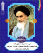 برگزاری نمایشگاه مجازی عکس به مناسبت گرامیداشت سالروز رحلت حضرت امام خمینی (ره)