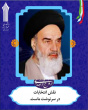 برگزاری نمایشگاه مجازی عکس به مناسبت گرامیداشت سالروز رحلت حضرت امام خمینی (ره)