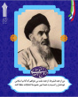 برگزاری نمایشگاه مجازی عکس به مناسبت گرامیداشت سالروز رحلت حضرت امام خمینی (ره)
