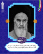 برگزاری نمایشگاه مجازی عکس به مناسبت گرامیداشت سالروز رحلت حضرت امام خمینی (ره)
