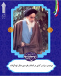 برگزاری نمایشگاه مجازی عکس به مناسبت گرامیداشت سالروز رحلت حضرت امام خمینی (ره)