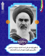 برگزاری نمایشگاه مجازی عکس به مناسبت گرامیداشت سالروز رحلت حضرت امام خمینی (ره)
