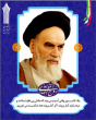 برگزاری نمایشگاه مجازی عکس به مناسبت گرامیداشت سالروز رحلت حضرت امام خمینی (ره)