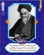 برگزاری نمایشگاه مجازی عکس به مناسبت گرامیداشت سالروز رحلت حضرت امام خمینی (ره)