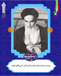 برگزاری نمایشگاه مجازی عکس به مناسبت گرامیداشت سالروز رحلت حضرت امام خمینی (ره)