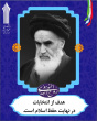برگزاری نمایشگاه مجازی عکس به مناسبت گرامیداشت سالروز رحلت حضرت امام خمینی (ره)