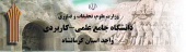 دانشگاه جامع علمی کاربردی واحد استان کرمانشاه