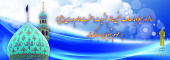 ولادت حضرت مهدی(عج)