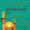 همزمان با میلاد امام رضا(ع) انجمنهای دانشجویی مرکز فرهنگ و هنر برگزار نمودند.