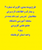 مدارک و اطلاعات لازم برای متقاضیان تدریس ثبت نام شده در سامانه آموزشی دانشگاه ویژه واحد استان کرمانشاه