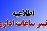 همزمان با آغاز ماه رمضان ساعت کاری در دانشگاه علمی کاربردی استان کرمانشاه تغییر یافت