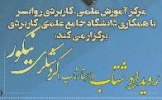 رویداد شتاب(استارتاپ) گردشگری نیکور برگزار میشود