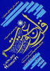 ثبت نام شانزدهمین جشنواره قرآن و عترت دانشگاه
