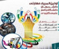 مهلت ثبت نام در  اولین المپیاد مهارتی دانشگاه جامع علمیکاربردی  تمدید شد