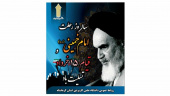 بیانیه دانشگاه علمی کاربردی استان کرمانشاه به مناسبت سی و یکمین سالگرد ارتحال امام (ره) و قیام ۱۵ خرداد