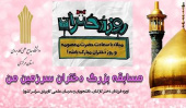 مسابقه بزرگ دختران سرزمین من