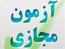 نحوه برگزاری آزمونهای مجازی از سوی واحد استانی به مراکز علمیکاربردی کرمانشاه ابلاغ شد