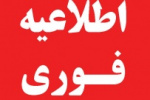 زمان پذیرش دورههای کاردانی مهرماه ۹۹ دانشگاه جامع علمی کاربردی به تعویق افتاد