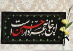 برگزاری مراسم عزاداری توسط نهاد رهبری دانشگاه جامع علمیکاربردی از طریق سایت هیات آنلاین