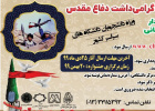 جشنواره ملی شعر دانشجویی ویژه دانشجویان دانشگاه های سراسر کشور