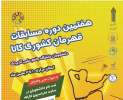 مسابقات قهرمان کشوری کاتا دانشجویان دانشگاه جامع علمی کاربردی