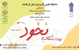 مهلت ارسال ایده به دبیرخانه رویداد شتاب نخود در دانشگاه علمی کاربردی کرمانشاه تمدید شد