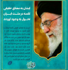 ویژه نامه شخصیت حضرت امام خمینی(ره) از نگاه مقام معظم رهبری(مدظله العالی)
