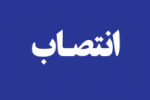 جلسه تودیع و معارفه سرپرست مرکز علمی کاربردی سازمان همیاری شهرداریهای کرمانشاه برگزار شد