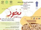 نتایج نهایی نخستین رویداد شتاب نخود استان کرمانشاه مشخص شد