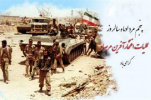 ۵ مرداد سالروز عملیات مرصاد و روز ملی کرمانشاه گرامی باد