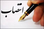 انتصاب سرپرست دانشگاه جامع علمی کاربردی استان کرمانشاه