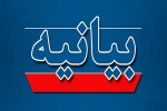 بیانیه دانشگاه جامع علمی کاربردی در ارتباط با حمله موشکی سپاه پاسداران به مقرهای جاسوسی و تجمع گروهک های تروریستی