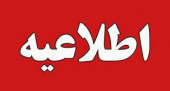 اطلاعیه زمان و نحوه ثبت نام متقاضیان پذیرش دوره های کارشناسی ناپیوسته دانشگاه جامع علمی کاربردی مهرماه سال ۱۴۰۳