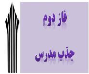 تمدید فاز دوم جذب مدرسان جدید