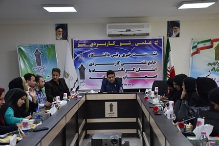 نشست خبری رییس دانشگاه علمی کاربردی کرمانشاه با اصحاب رسانه برگزار شد.