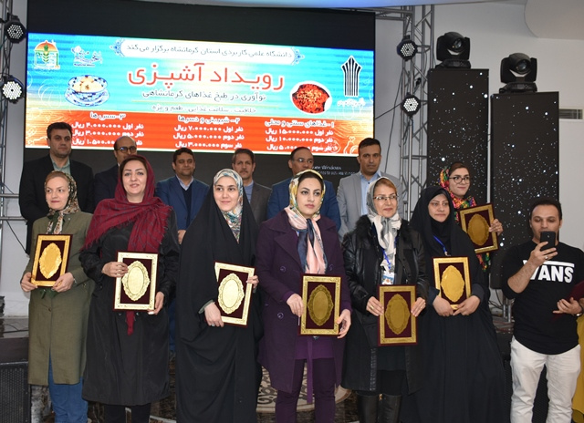 اولین رویداد شتاب آشپزی در دانشگاه علمی کاربردی کرمانشاه به کار خود پایان داد