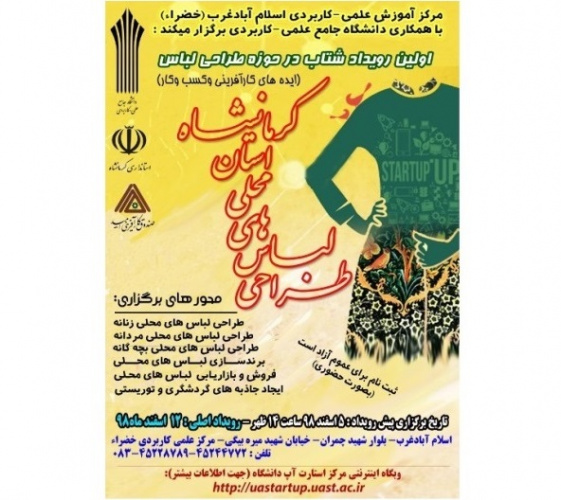 اولین رویداد شتاب در حوزه طراحی لباس