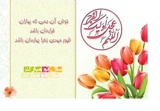 پیام تبریک نوروزی رئیس دانشگاه علمی کاربردی واحد استانی کرمانشاه