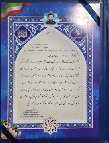 درخشش دانشجوی علمی کاربردی استان کرمانشاه در سی و هفتمین جشنواره ملی عترت و قرآن