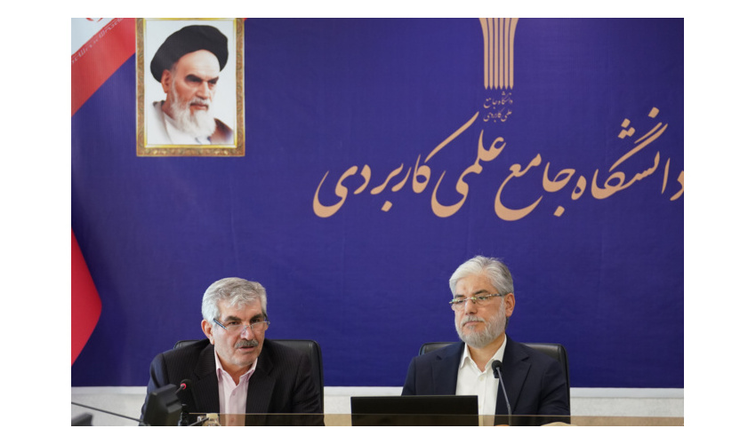 برگزاری جلسه شورای مرکزی دانشگاه جامع علمی کاربردی باحضور وزیر علوم، تحقیقات و فناوری